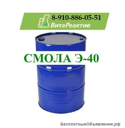 Смола эпоксидная Э-40 (неотвержденная)
