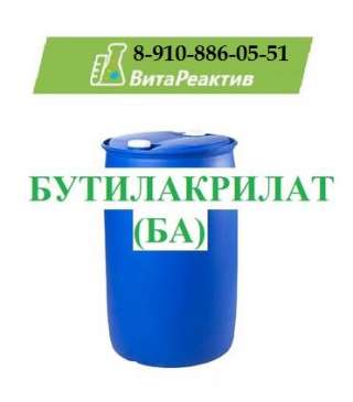 Бутилакрилат