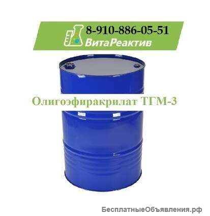 Олигоэфиракрилат ТГМ-3