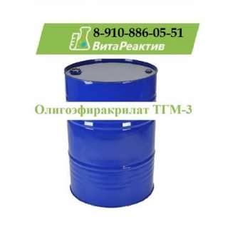 Олигоэфиракрилат ТГМ-3