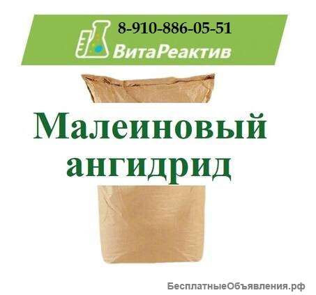 Малеиновый ангидрид