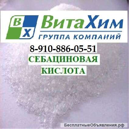Себациновая кислота