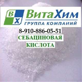 Себациновая кислота