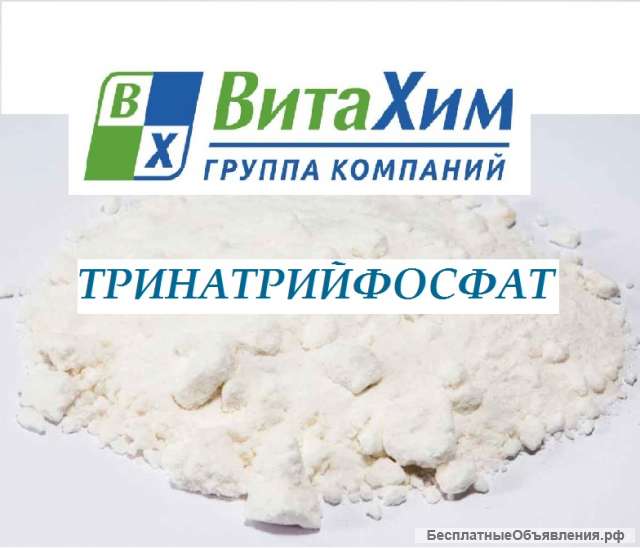 Тринатрийфосфат