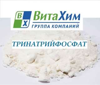 Тринатрийфосфат