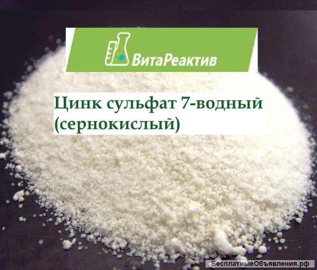 Цинк сульфат 7-водный (сернокислый)