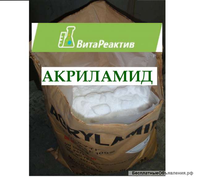 Акриламид