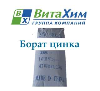 Борат цинка