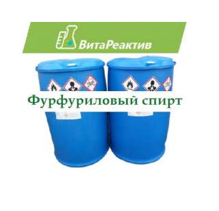 Фурфуриловый спирт
