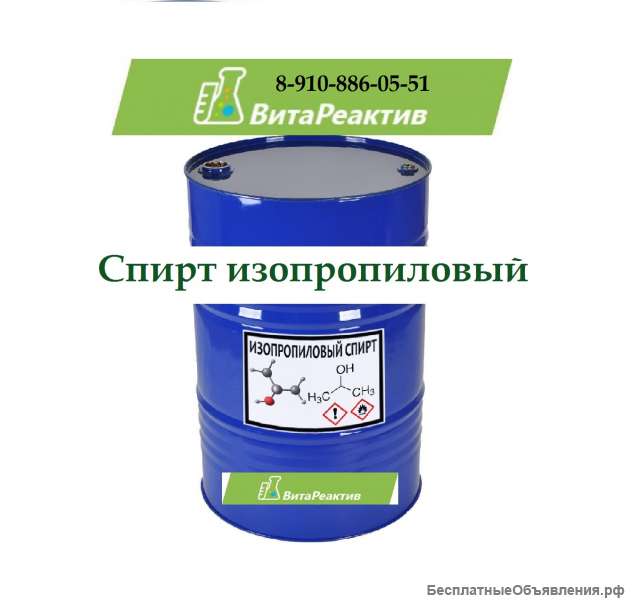 Изопропиловый спирт