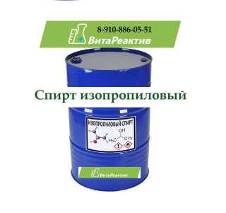 Изопропиловый спирт