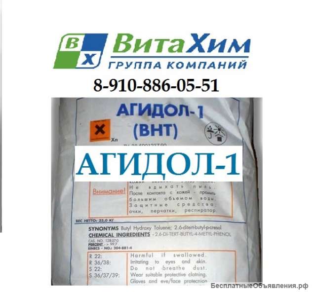 Агидол-1 (BHT)