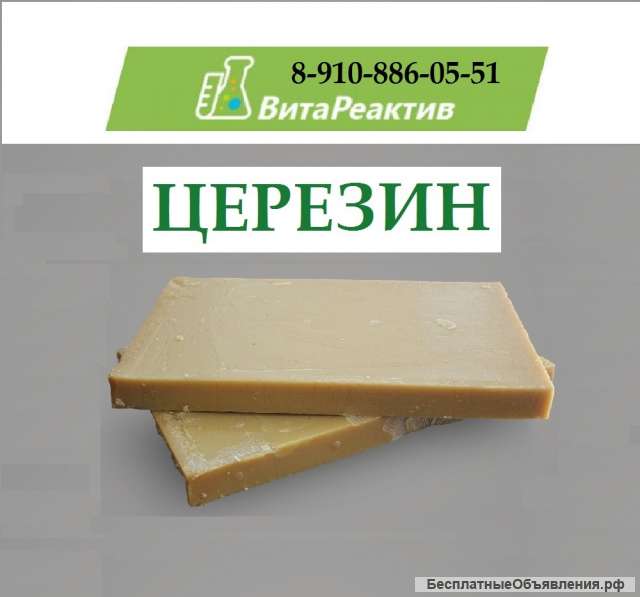 Церезин