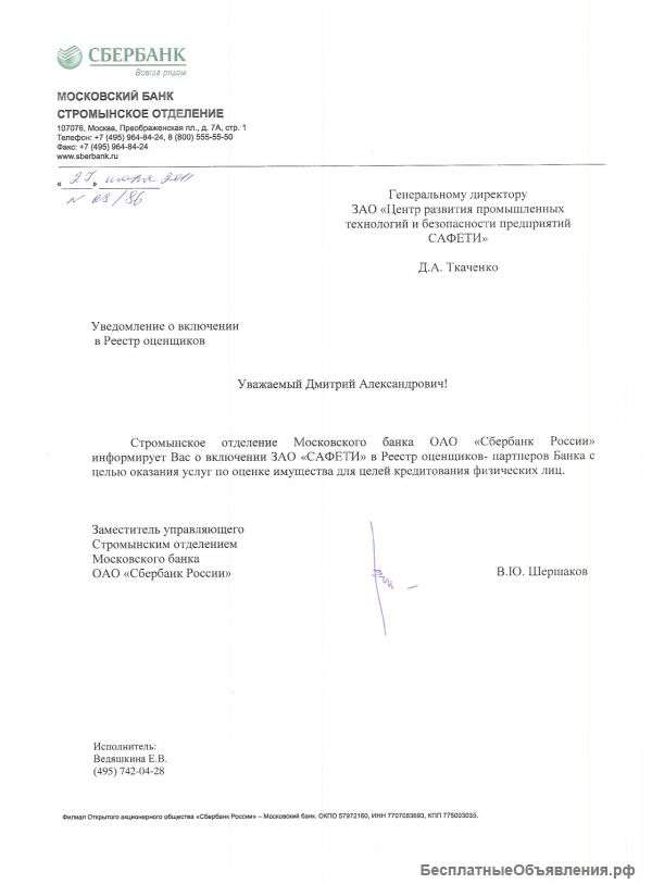 Оценка квартир в новостройке для Сбербанка