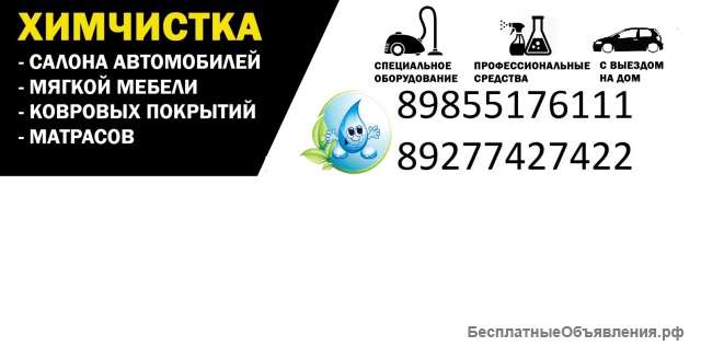 Похвистнево Химчистка мягкой мебели