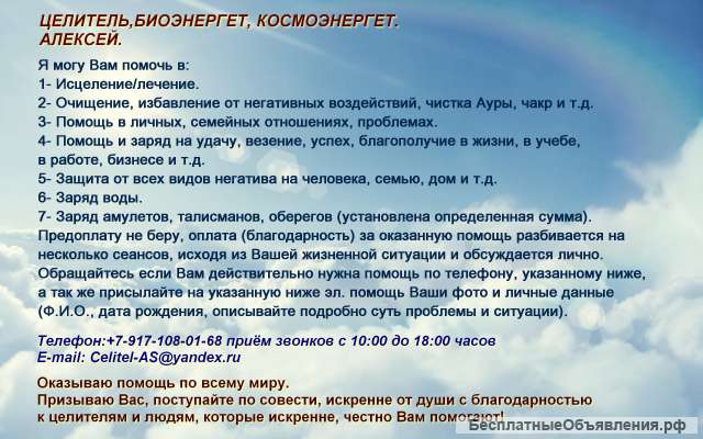 Целитель