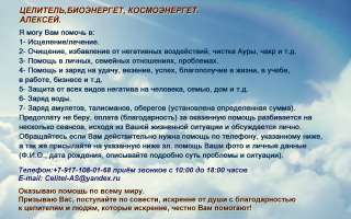 Целитель