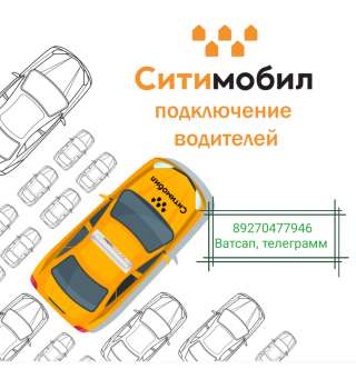 Регистрация водителей