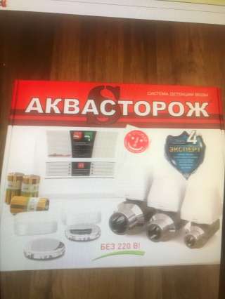 Аквасторож. Система для загородного дома