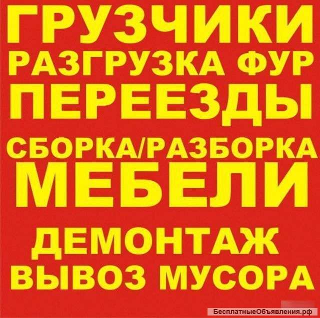 Разнорабочие