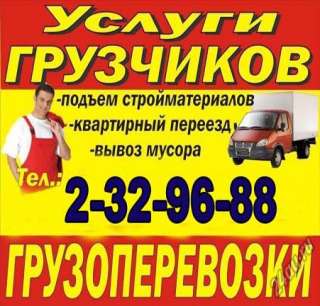 Грузоперевозки в Красноярске и за его пределами