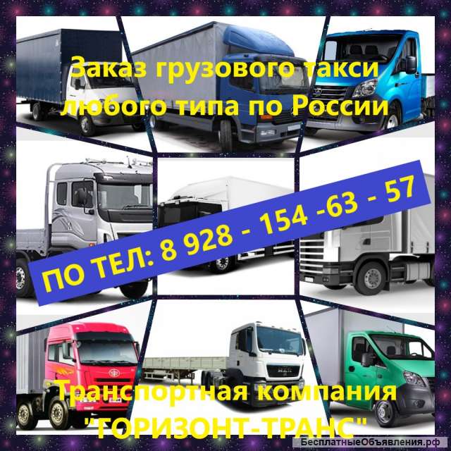 Грузоперевозки по России