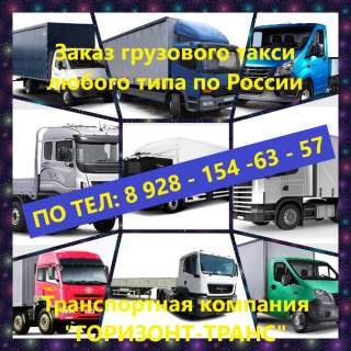 Грузоперевозки по России
