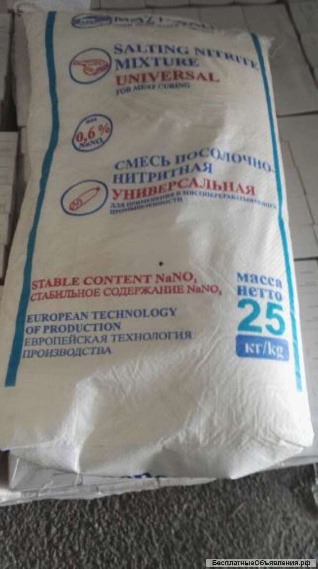 Соль нитритная. Нитритно-посолочная смесь В мешках по 25 кг