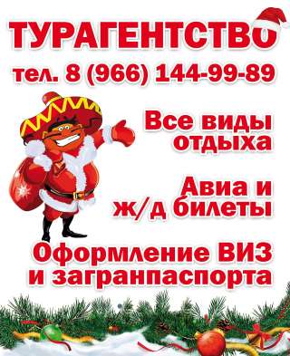 Новогодние эксурсионные туры 2020 в Серпухове