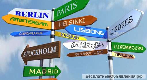 Трудоустройство за рубежом