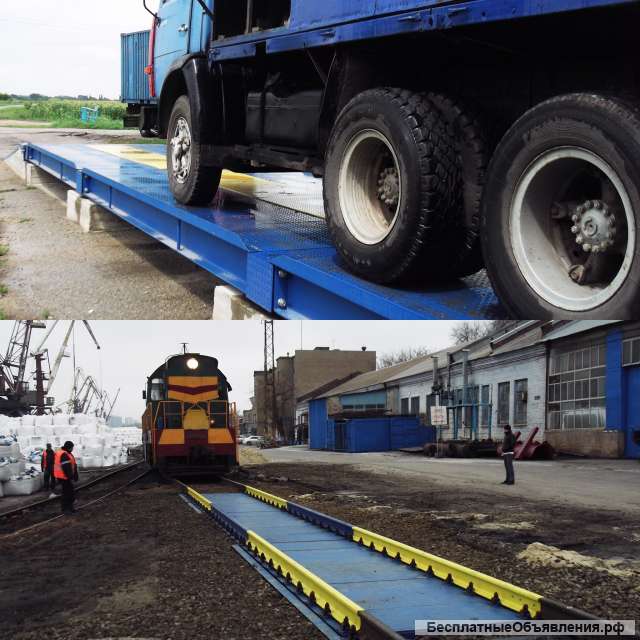Весы автомобильные и вагонные