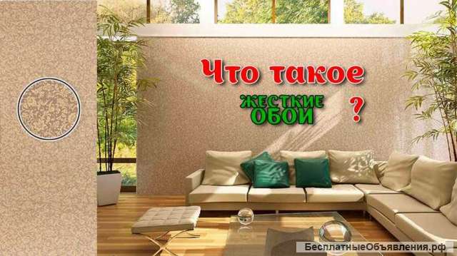 Жесткие обои Баса, панели Требити Баса