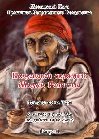 Колдунья- мой журнал