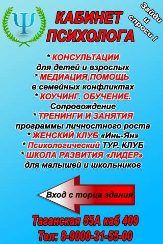 Психолог. Консультации, тренинги, занятия.