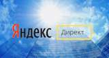 Настройка рекламы Яндекс. Директ для вашего бизнеса