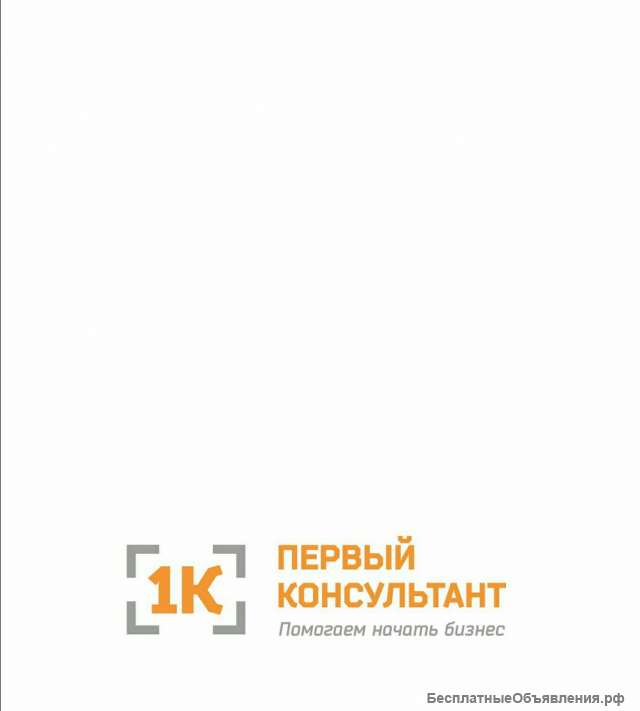 Помогу открыть ООО или ИП бесплатно