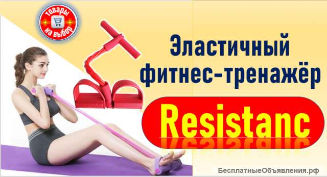 Эластичный тренажёр для фитнеса