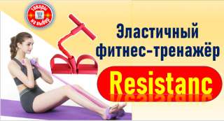Эластичный тренажёр для фитнеса
