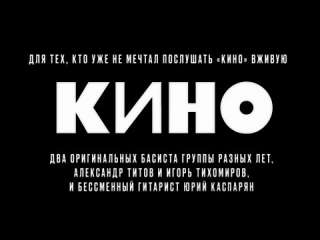 3 Билета на концерт в КИНО в Москве
