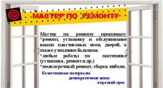 Ремонт пластиковых окон недорого