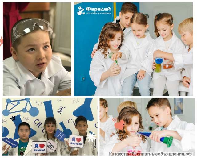Клуб юных химиков фарадей