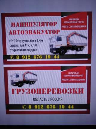 Услуги манипулятора, эвакуатора