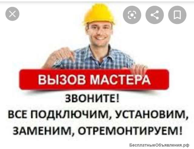 Мастер на час