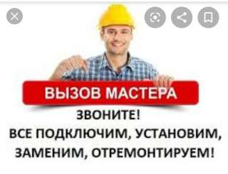 Мастер на час