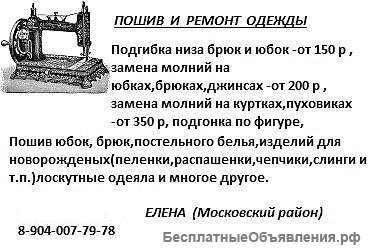 Услуги по пошиву и ремонту одежды
