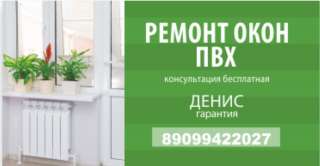Ремонт окон-ПХВ