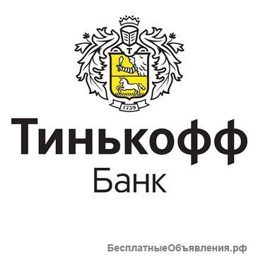 Тинькофф Банк. Специалист.