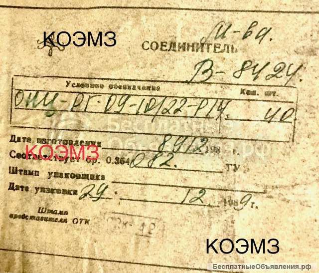 Розетка кабельная ОНЦ-РГ-09-10/22-Р14