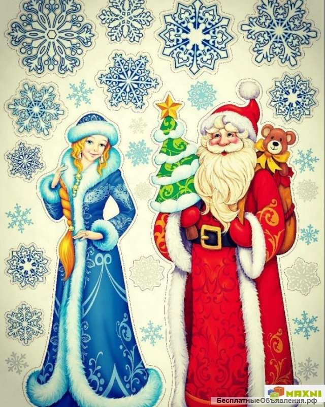 Дед Мороз и Снегурочка на дом