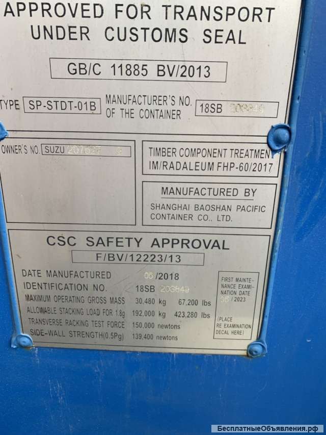 Контейнер морской 20 фут